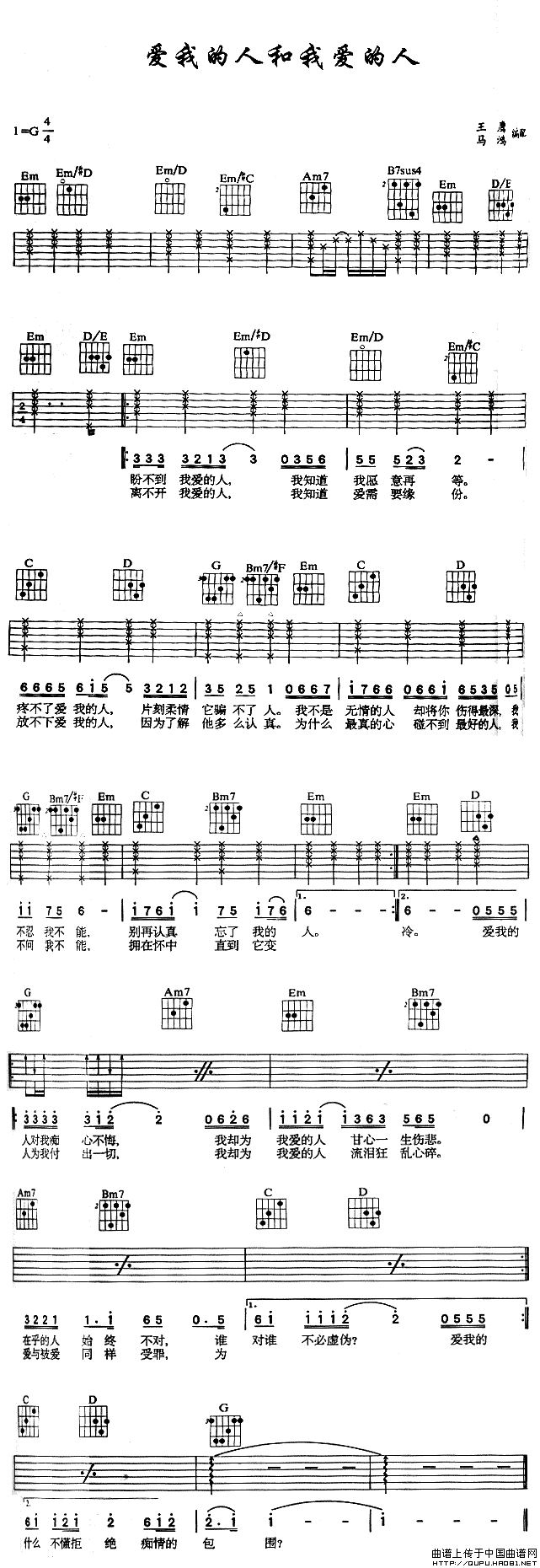 爱我的人和我爱的人（王鹰编配版）