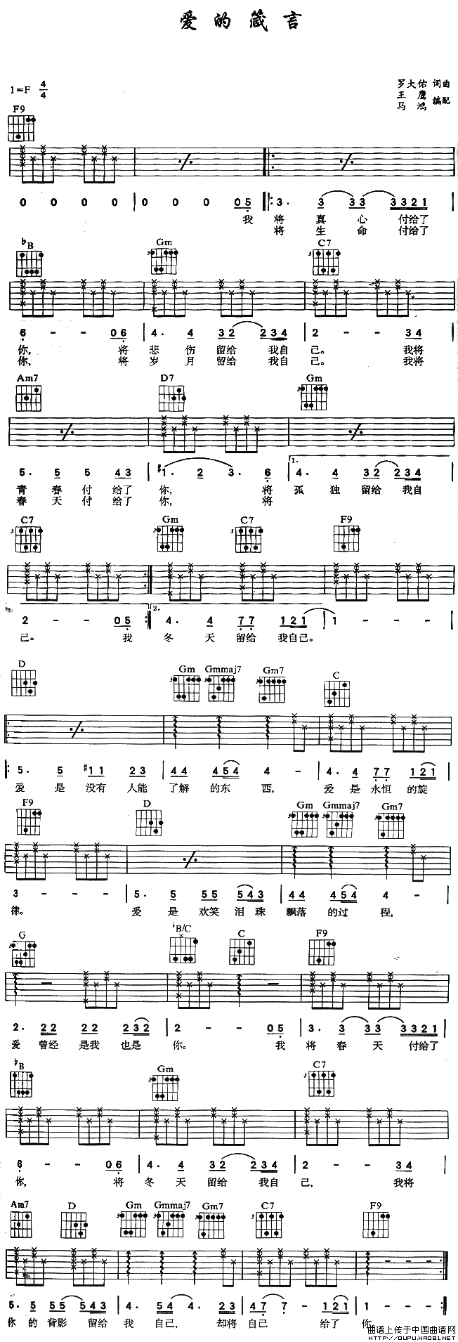 爱的箴言（王鹰、马鸿编配版）