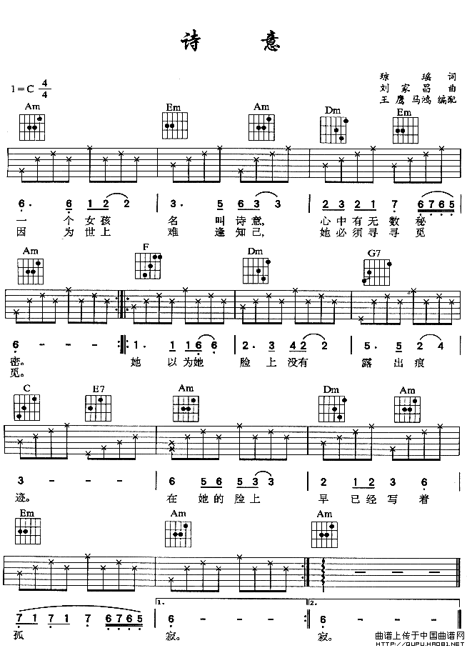 诗意（王鹰 马鸿编配版）