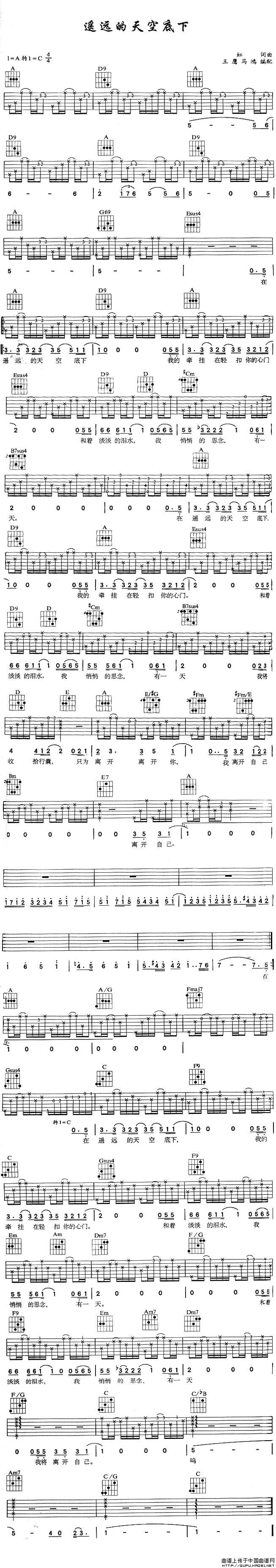 遥远的天空底下