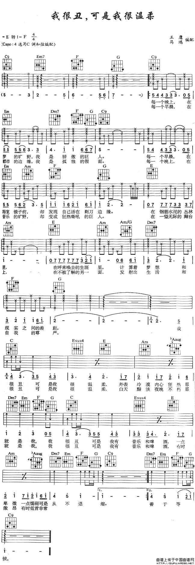 我很丑，可是我很温柔