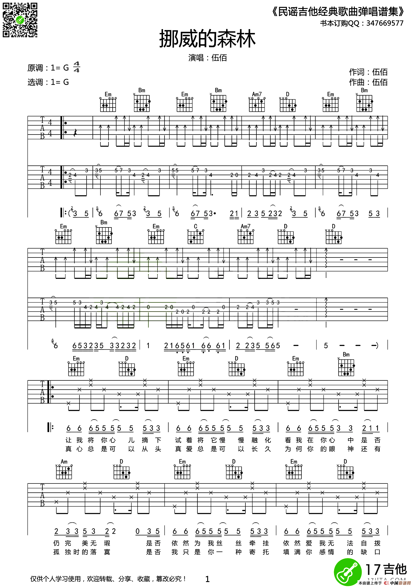 挪威的森林（4个版本）