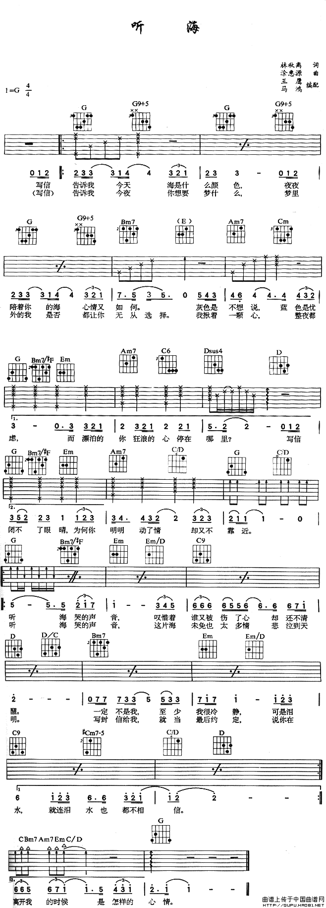 听海（王鹰编配版）