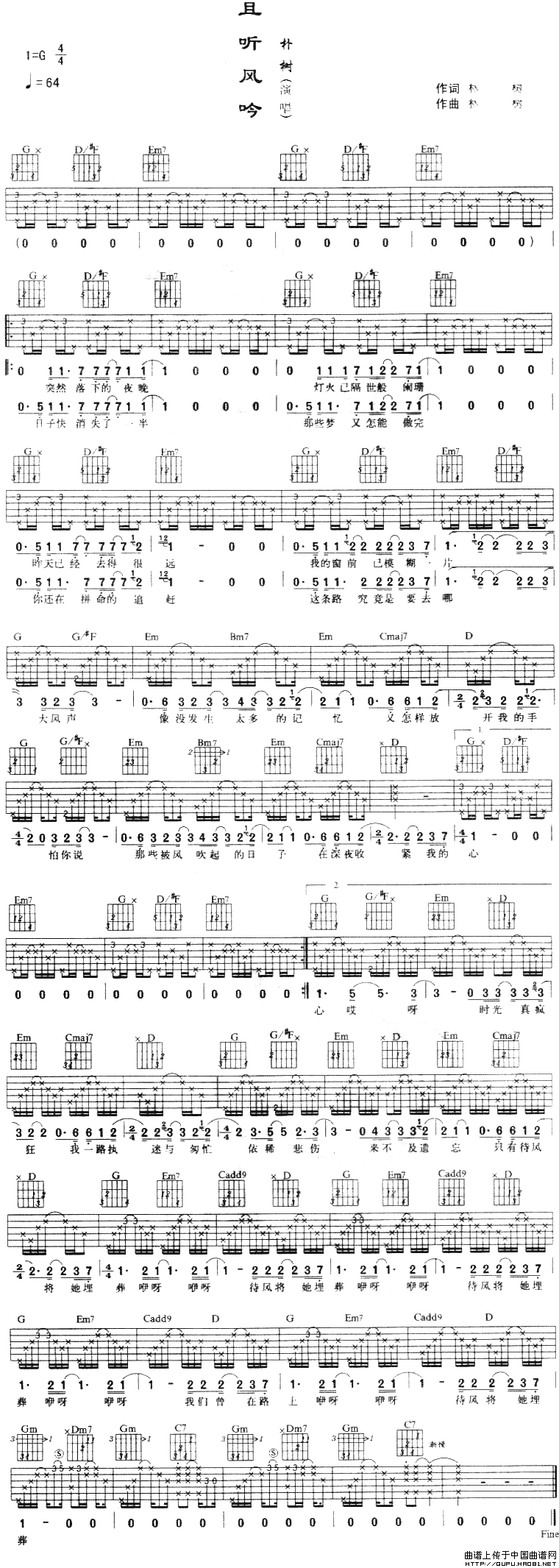 且听风吟（朴树词曲）