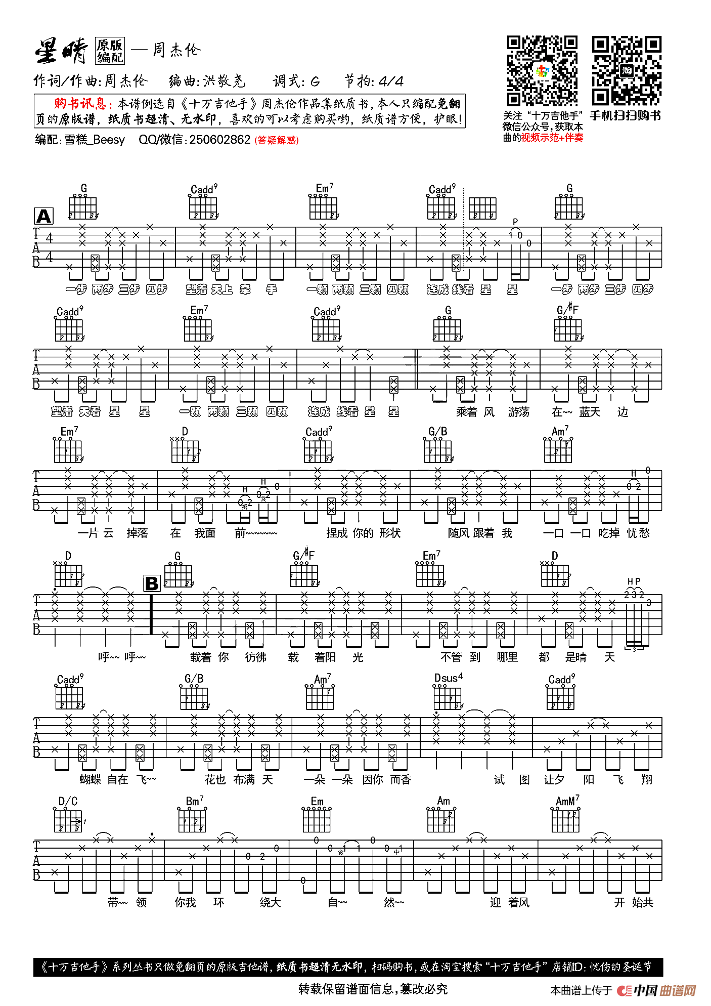 星晴（3个版本）