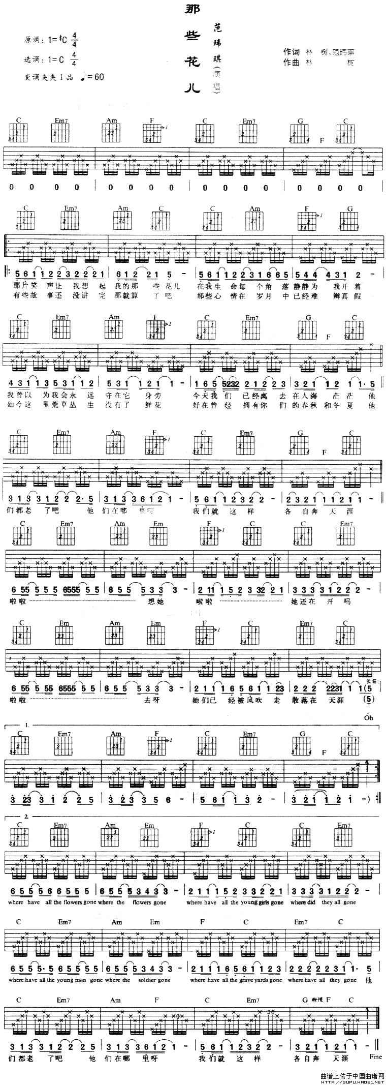 那些花儿（4个版本）