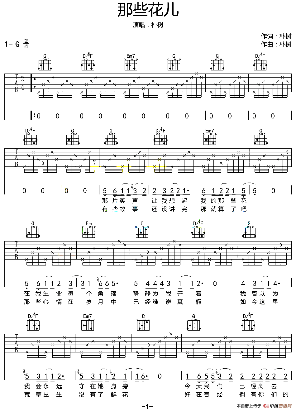 那些花儿（4个版本）