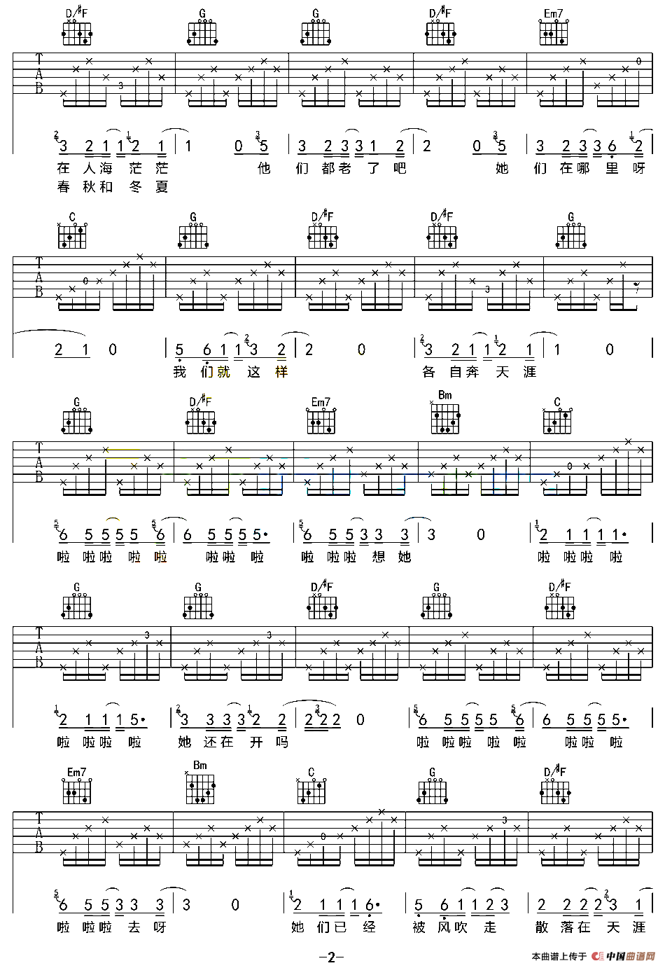 那些花儿（4个版本）