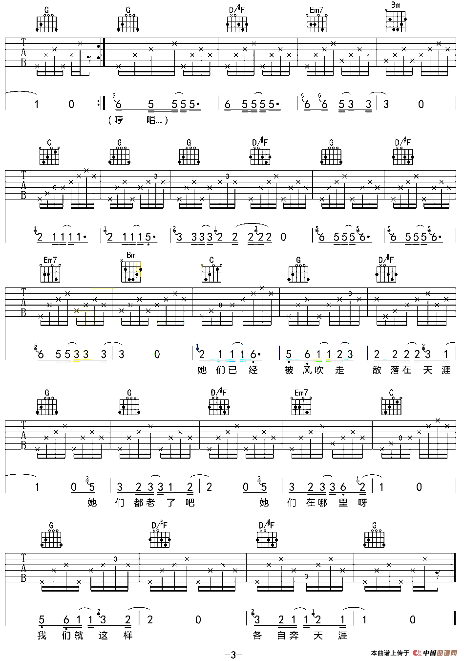 那些花儿（4个版本）