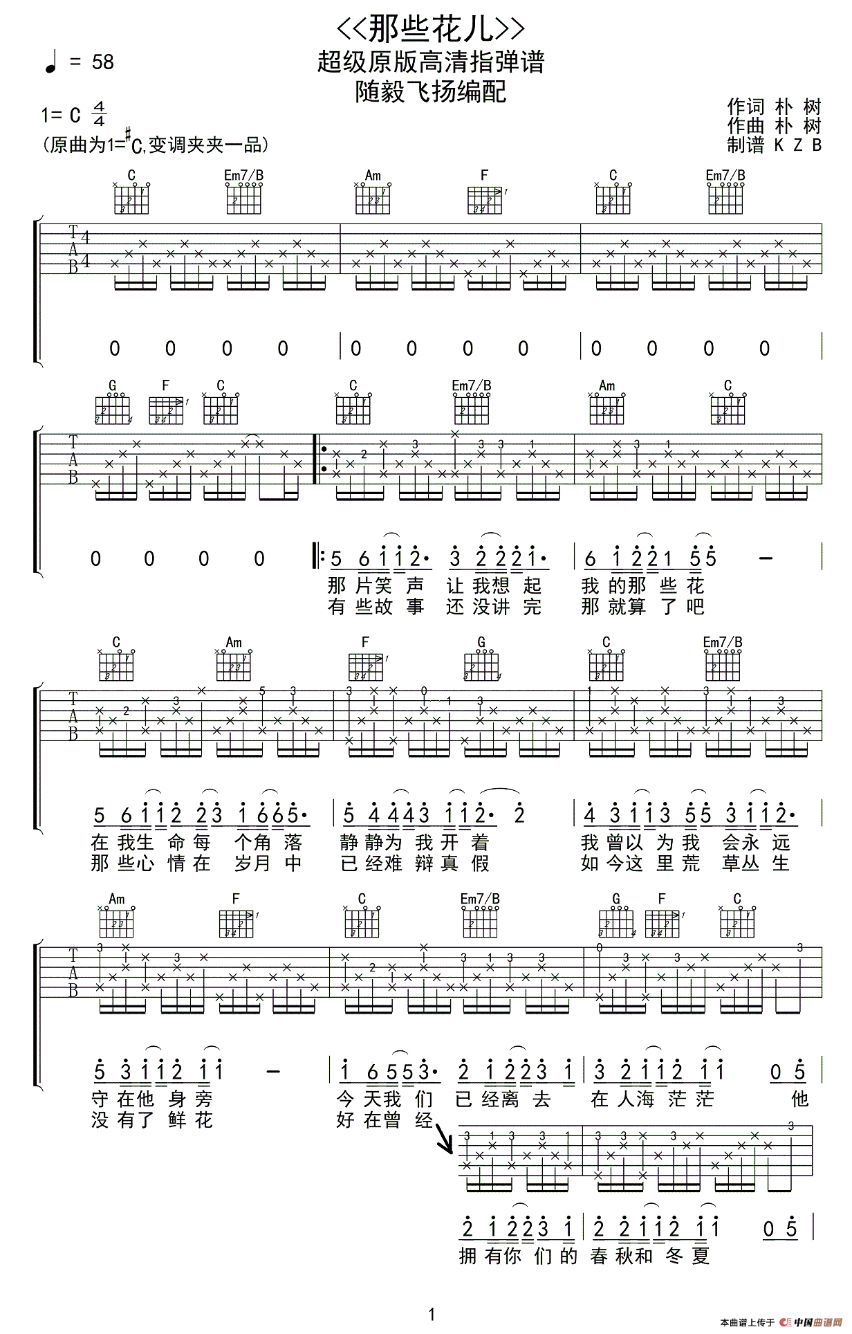那些花儿（4个版本）