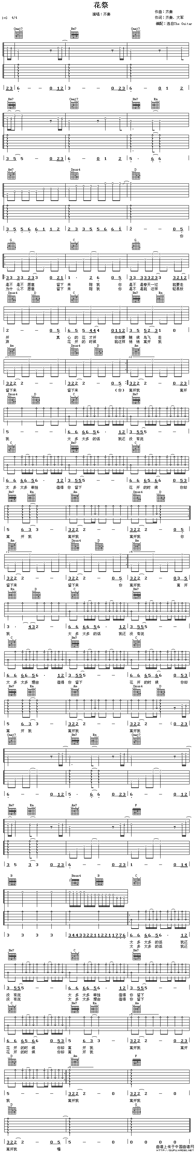 花祭（齐秦演唱版）