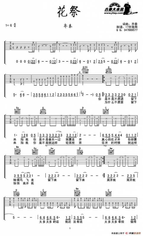 花祭（齐秦演唱版）