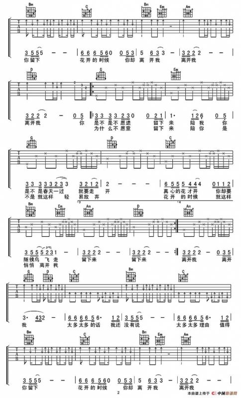 花祭（齐秦演唱版）