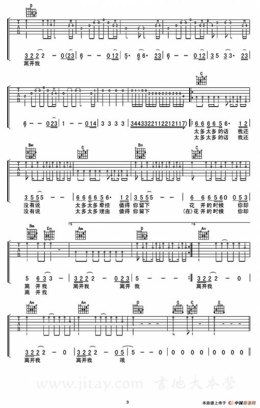 花祭（齐秦演唱版）