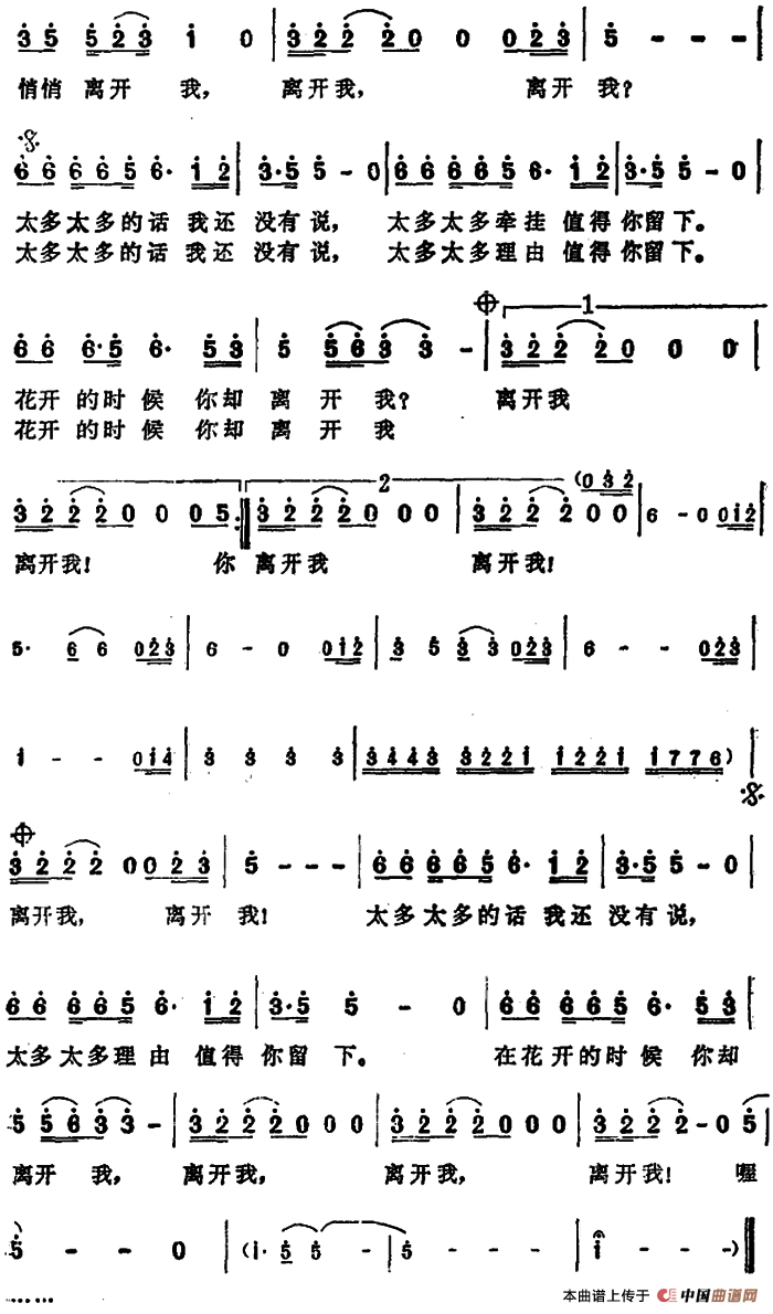 花祭（齐秦演唱版）