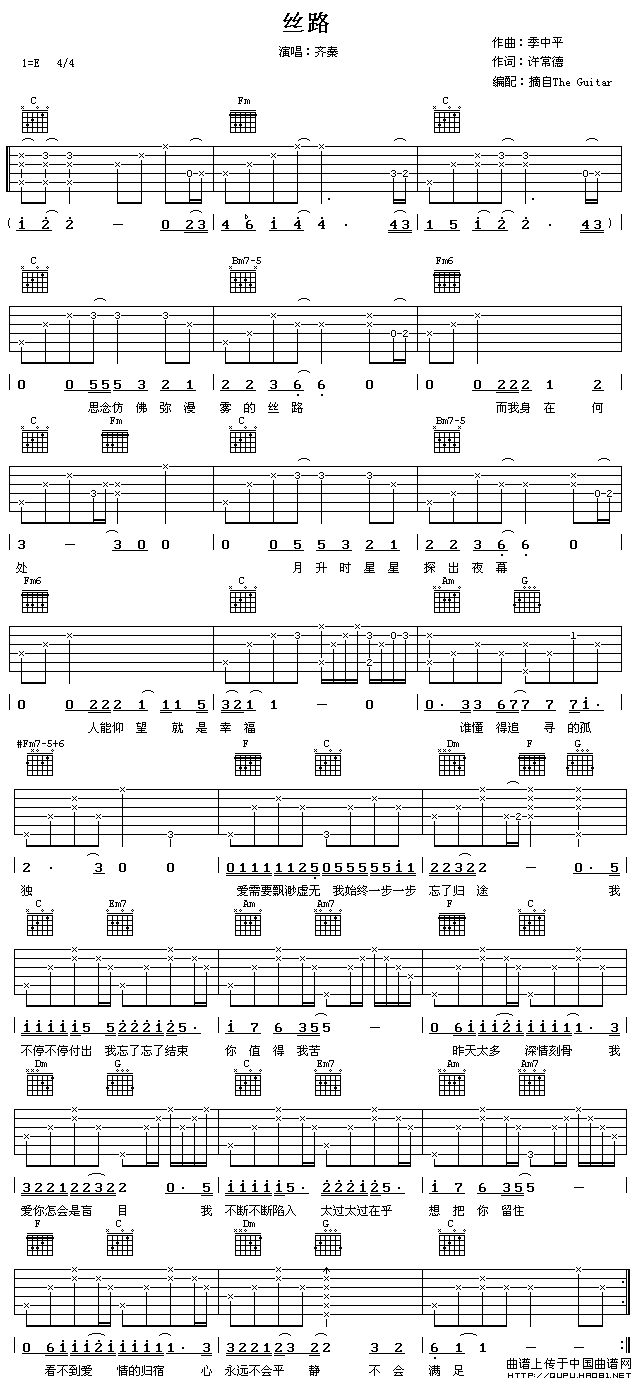 丝路（季中平词 许常德曲）