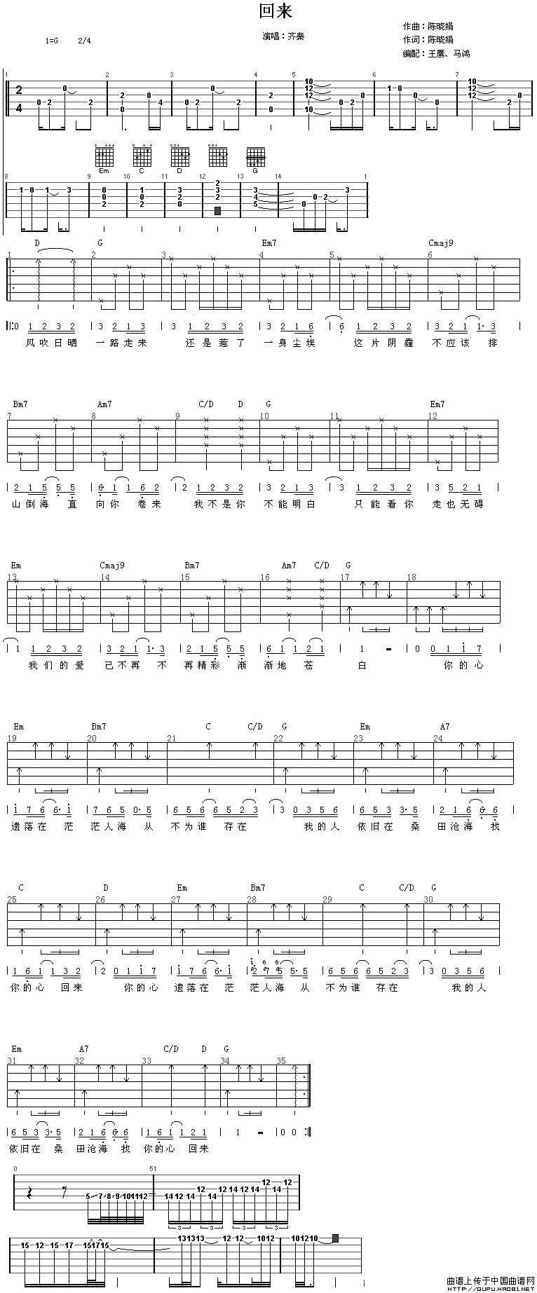 回来（陈晓娟 词曲）