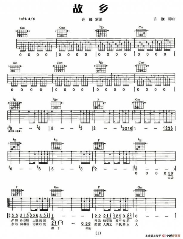 故乡（许巍词曲、4个版本）