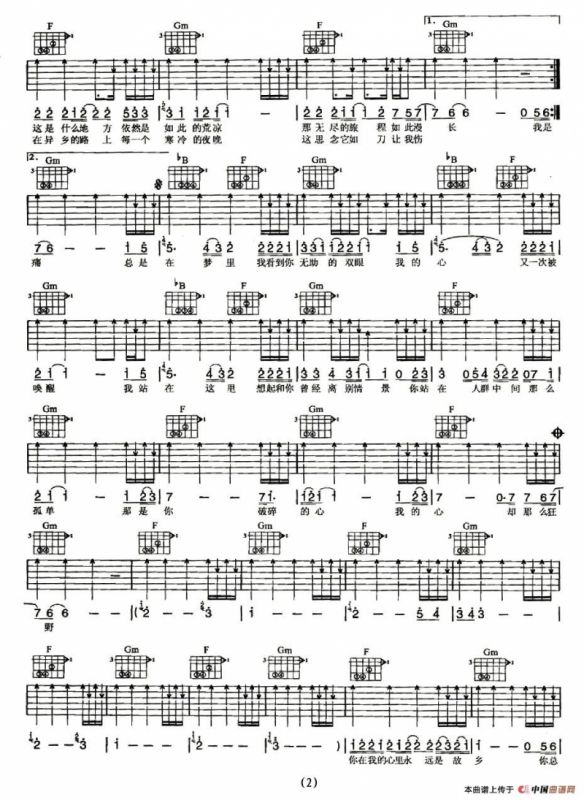 故乡（许巍词曲、4个版本）