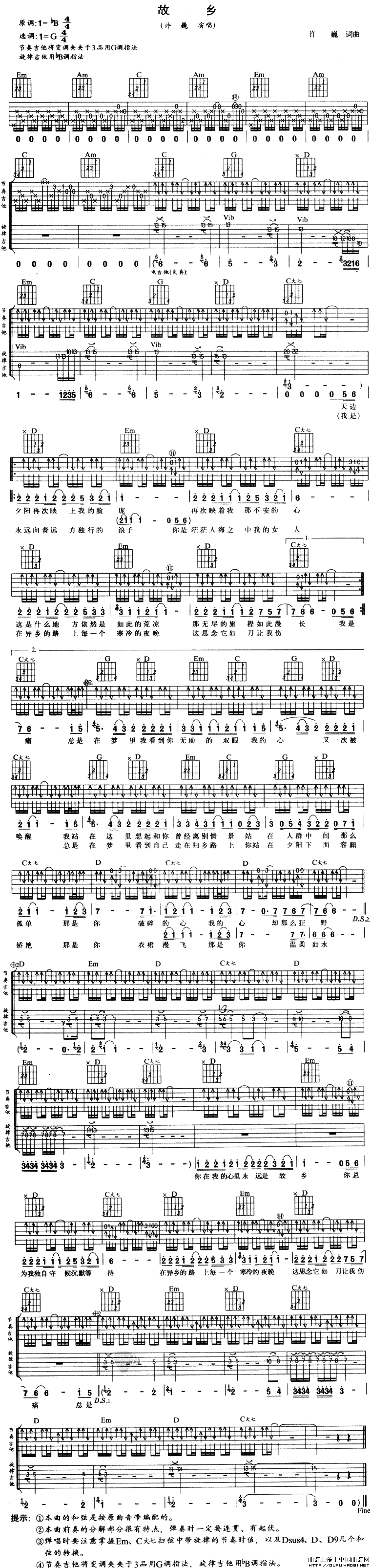 故乡（许巍词曲、4个版本）