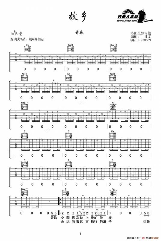 故乡（许巍词曲、4个版本）