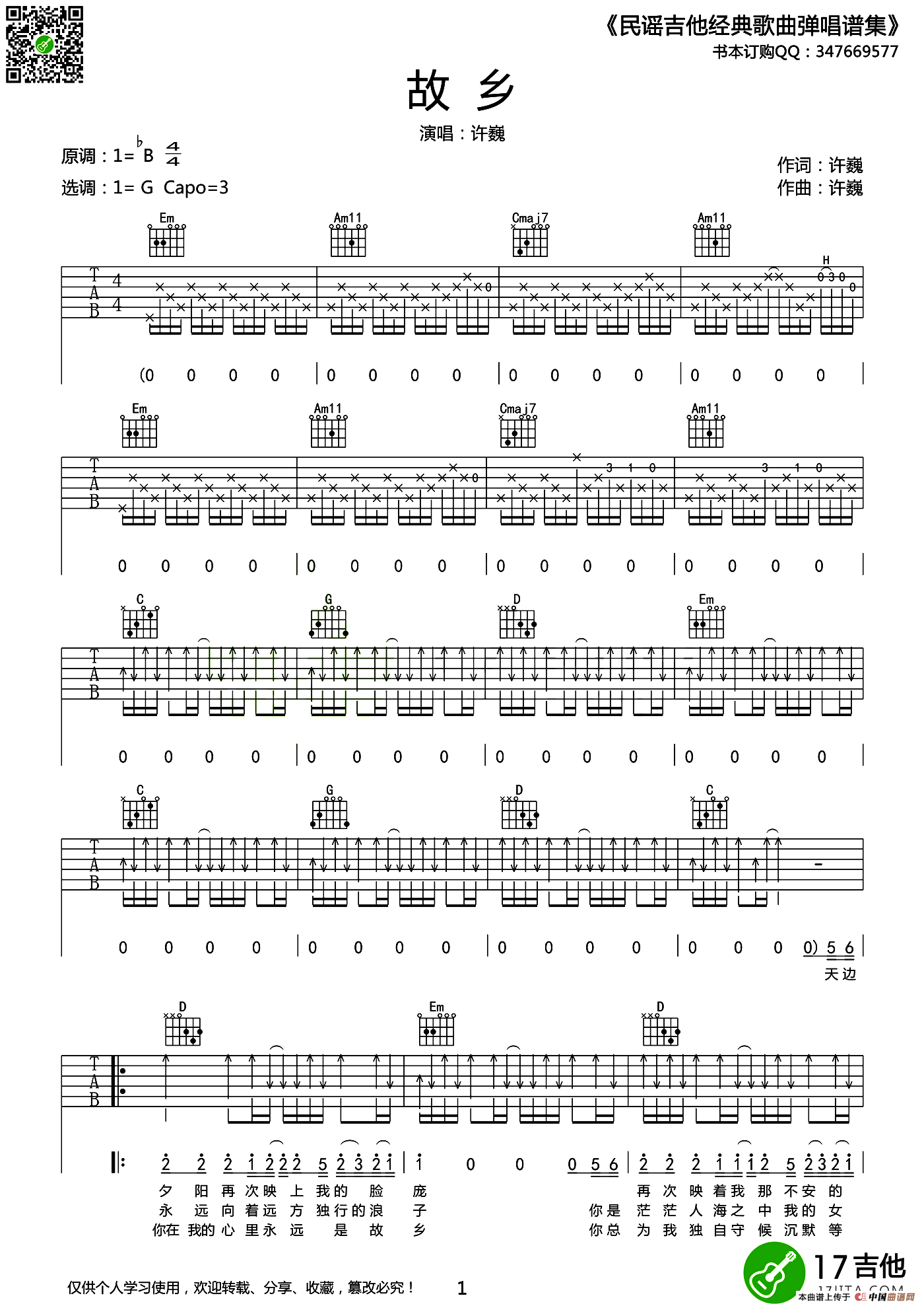 故乡（许巍词曲、4个版本）