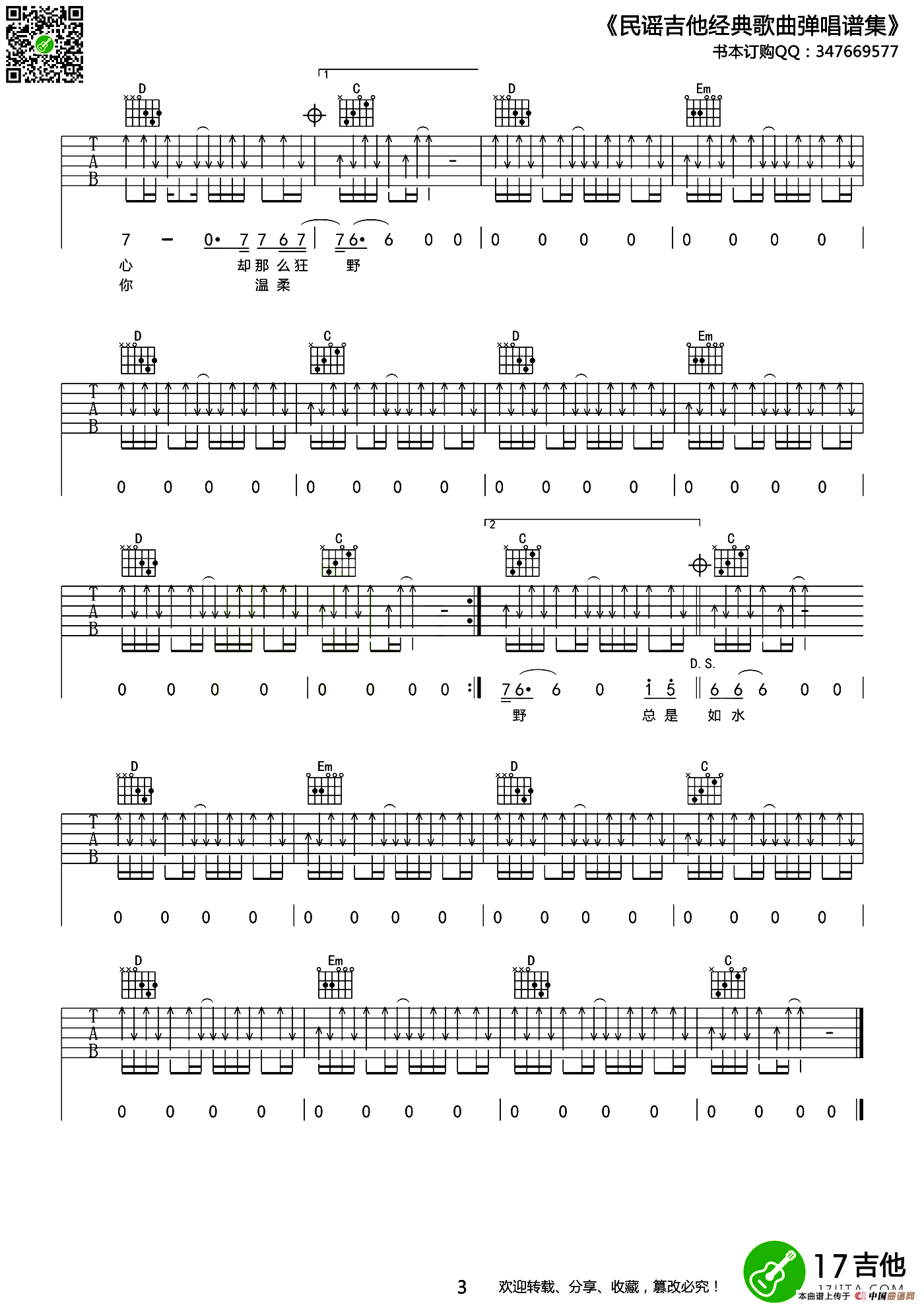 故乡（许巍词曲、4个版本）