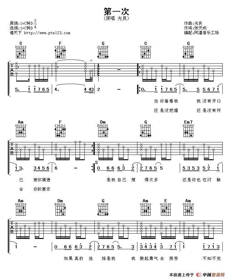 第一次（张天成词 光良曲）