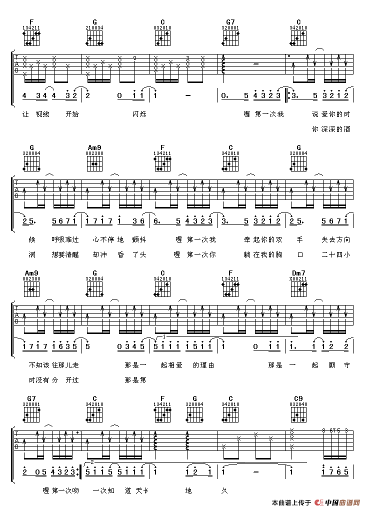 第一次（张天成词 光良曲）