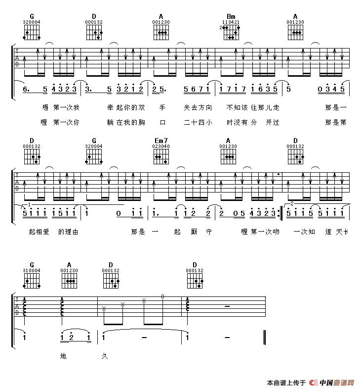 第一次（张天成词 光良曲）