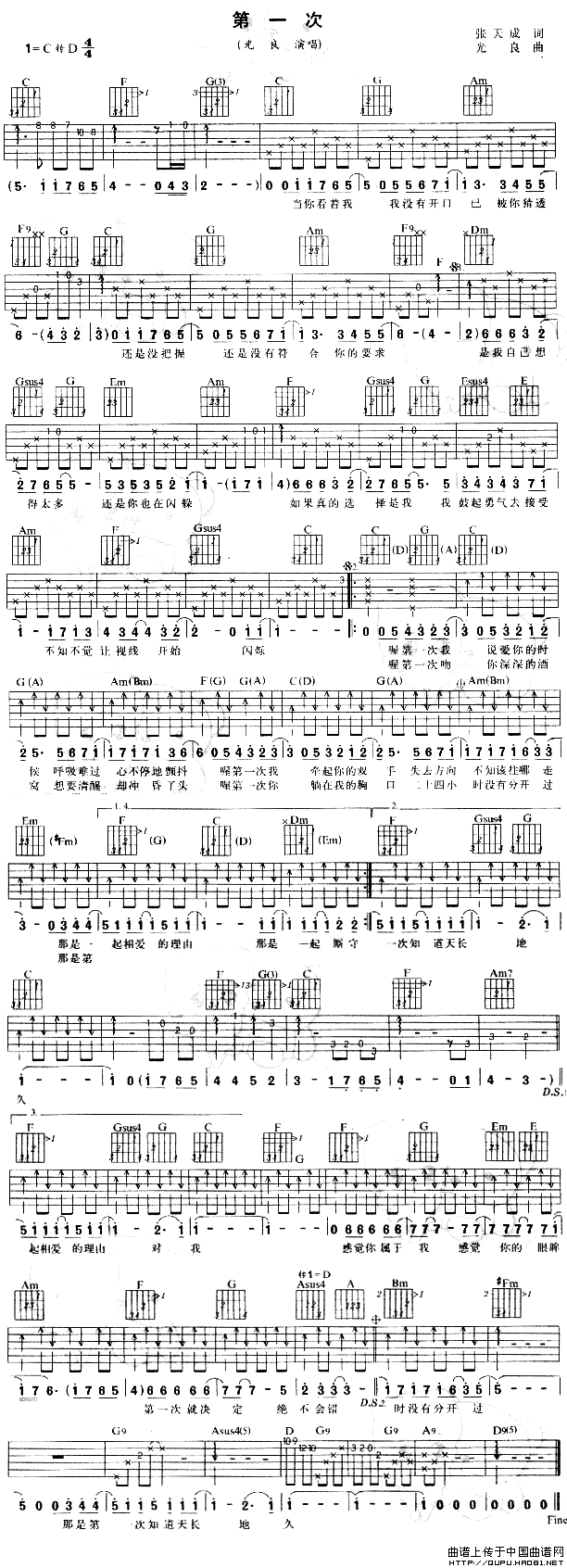 第一次（张天成词 光良曲）