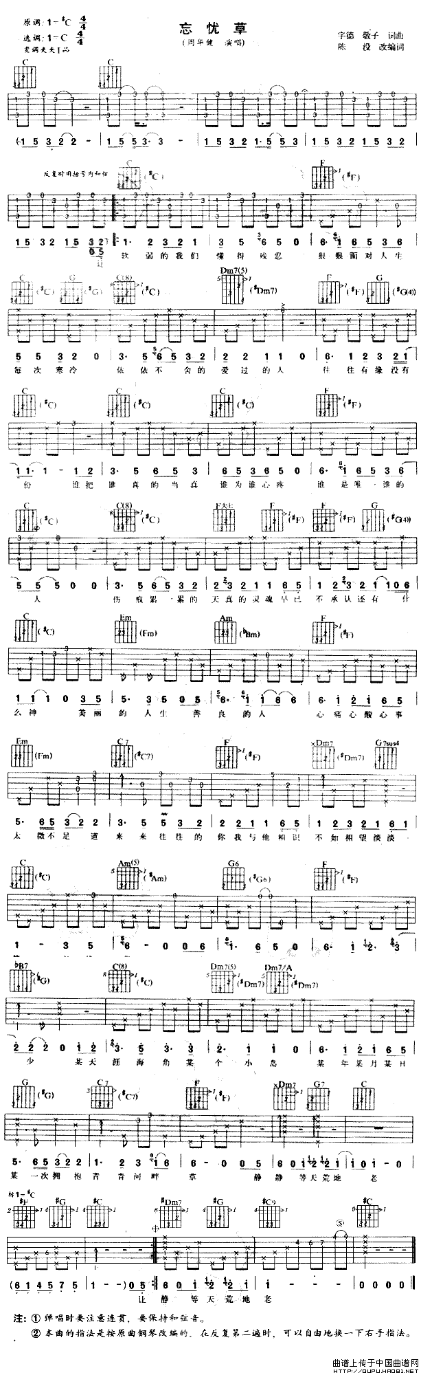 忘忧草（陈没编配版）