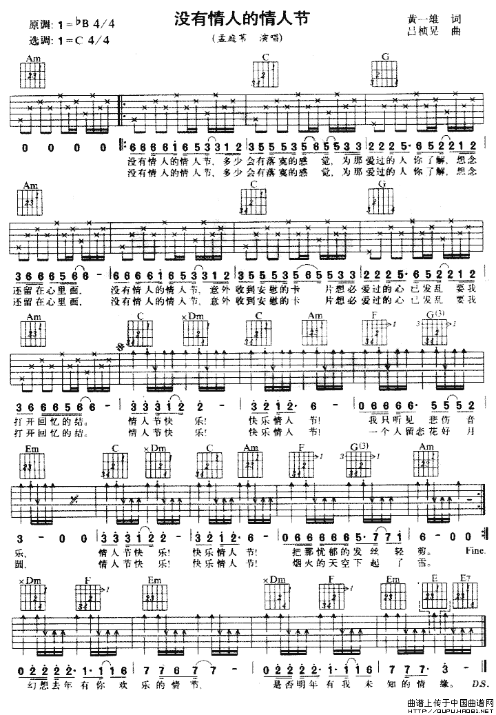 没有情人的情人节（2个版本）