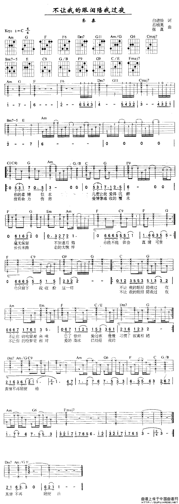 不让我的眼泪陪我过夜（3个版本）