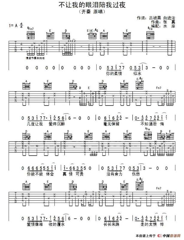 不让我的眼泪陪我过夜（3个版本）