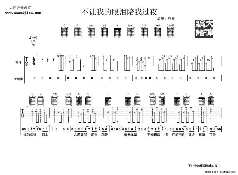 不让我的眼泪陪我过夜（3个版本）