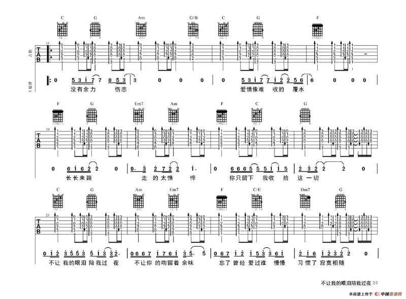 不让我的眼泪陪我过夜（3个版本）