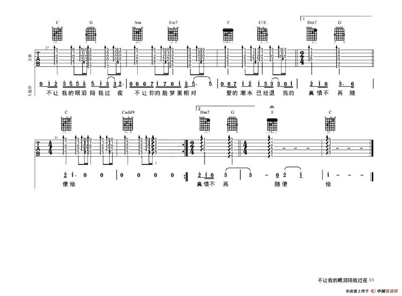 不让我的眼泪陪我过夜（3个版本）