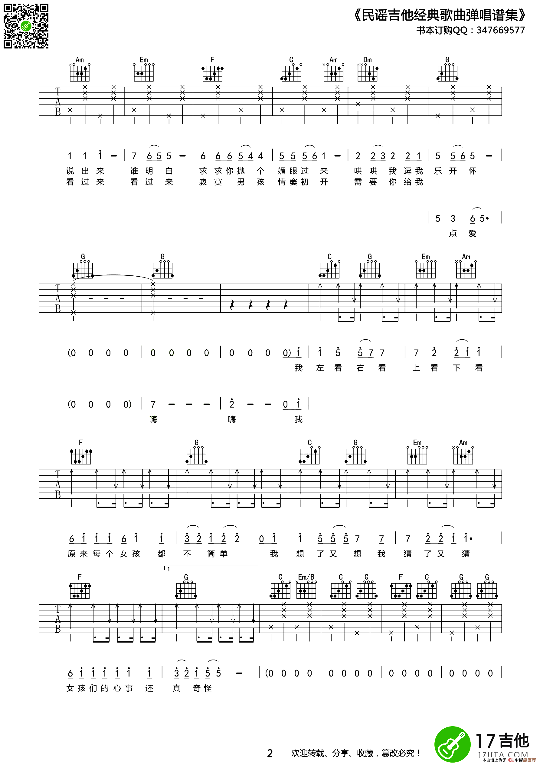 对面的女孩看过来