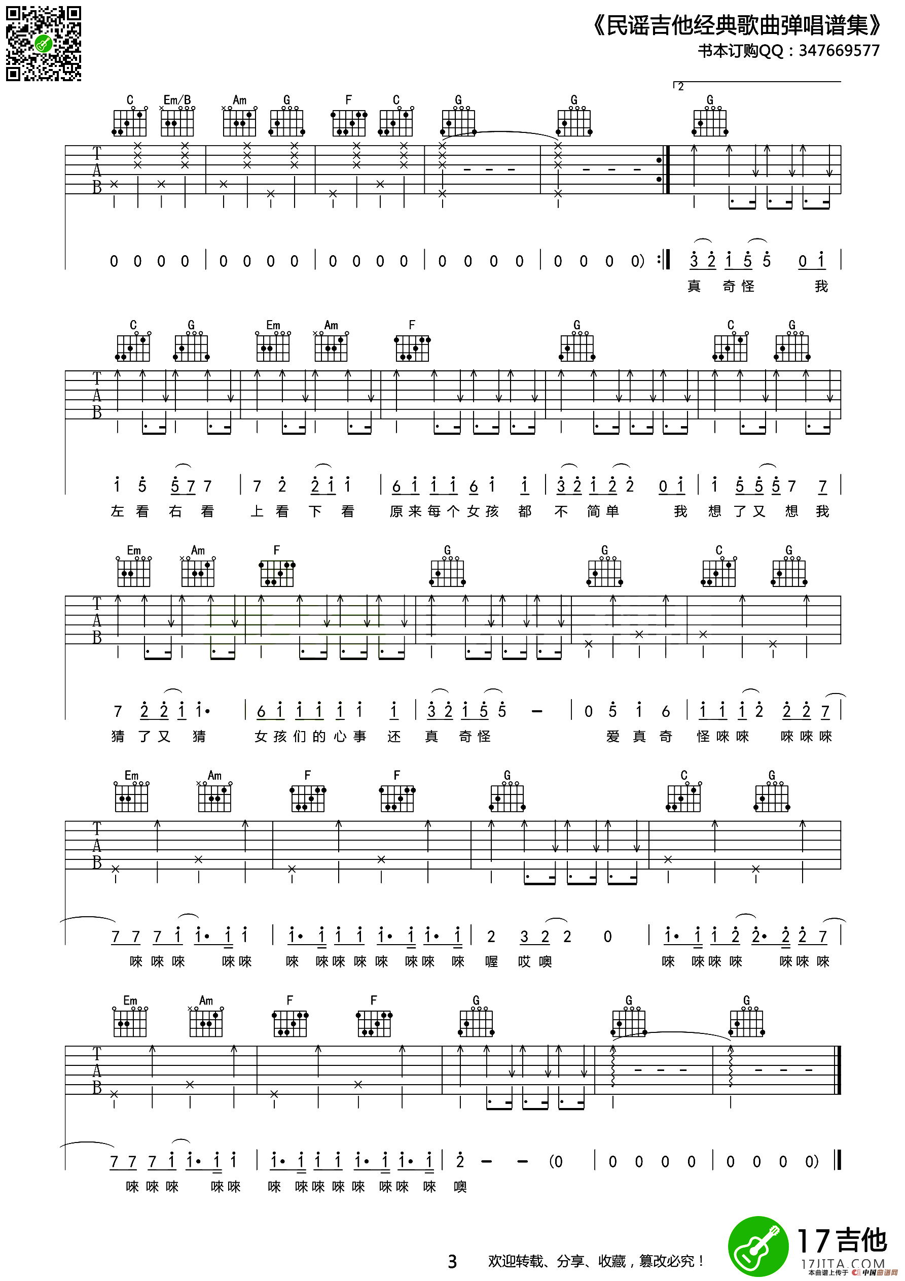 对面的女孩看过来