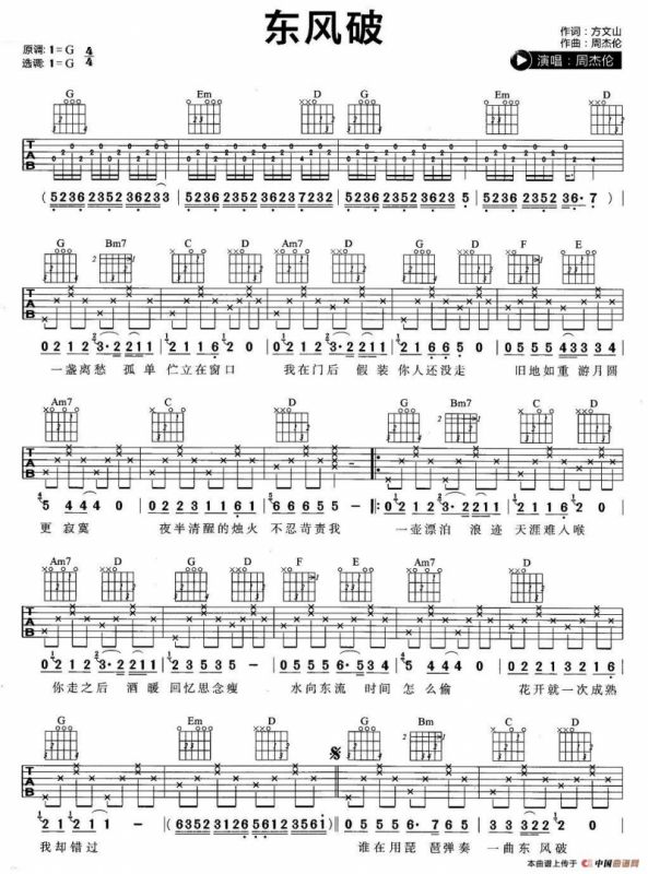 东风破（3个版本）
