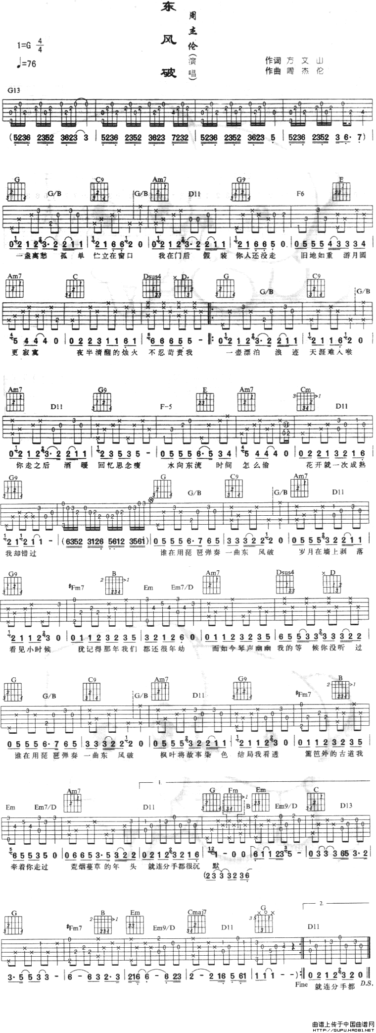 东风破（3个版本）