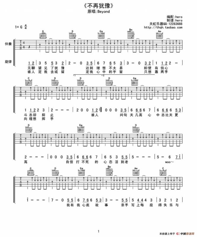不再犹豫（4个版本）