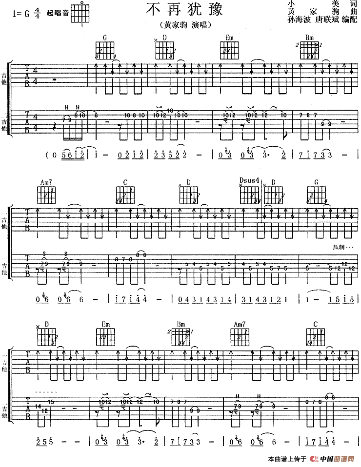 不再犹豫（4个版本）