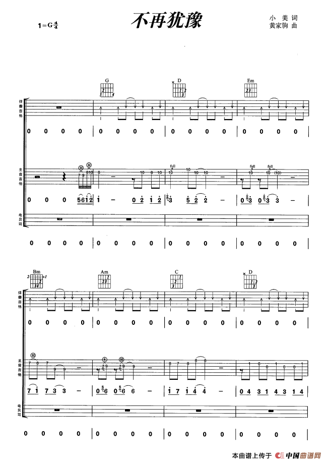 不再犹豫（4个版本）