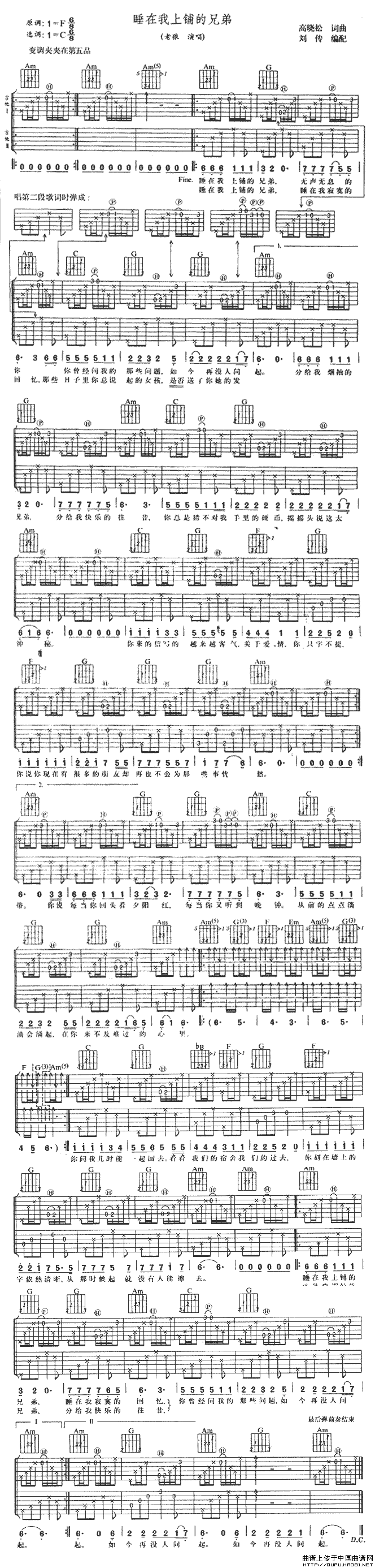 睡在我上铺的兄弟