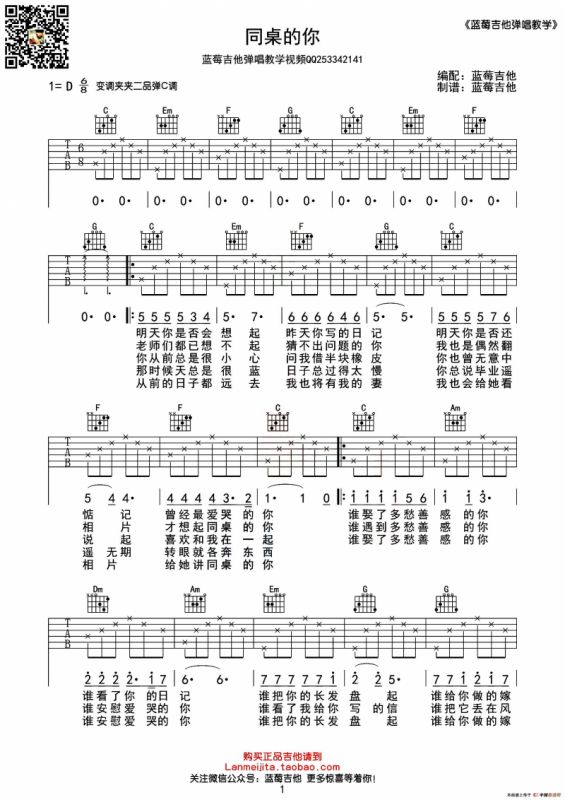 同桌的你（4个版本）