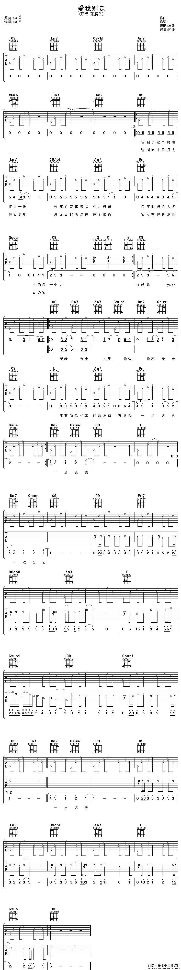 爱我别走（阿潘记谱编配版）