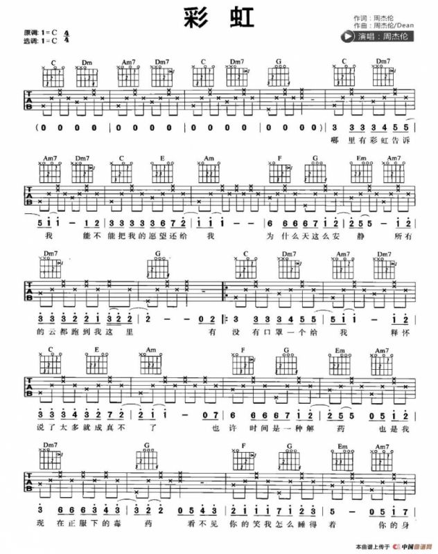 彩虹（周杰伦演唱版）