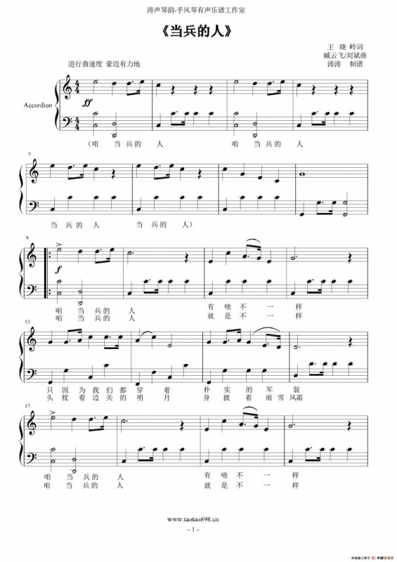 当兵的人（带歌词）